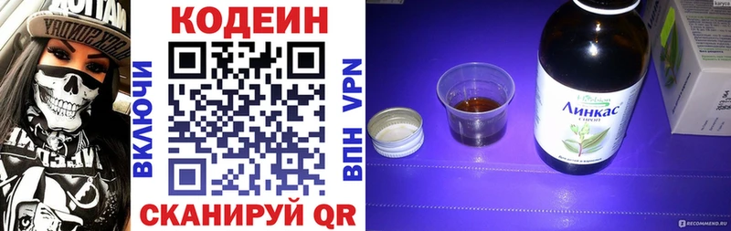 Кодеин напиток Lean (лин) Бронницы